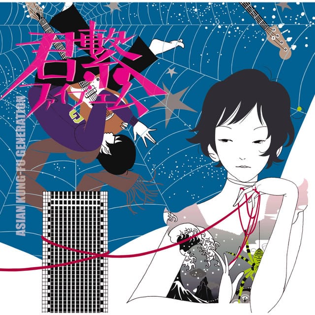 ASIAN KUNG-FU GENERATION - 君繋ファイブエム